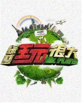 吐槽大咖秀 综艺 2025